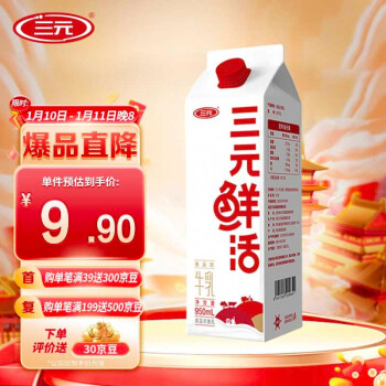 SANYUAN 三元 鲜活牛乳 950ml