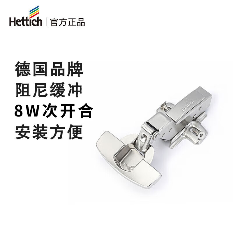 20点开始：hetitch Sensys 8645i 灵动系列 缓冲铰链 十支装 449元