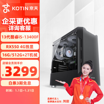 KOTIN 京天 Blitz 708 i5-13400F/4G独显/16G/512G固态+2TB/商务键鼠/家用办公游戏组装电脑台式主机UPC