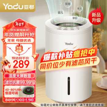 移动端、京东百亿补贴：YADU 亚都 SZ260-TJ030 无雾加湿器 4L