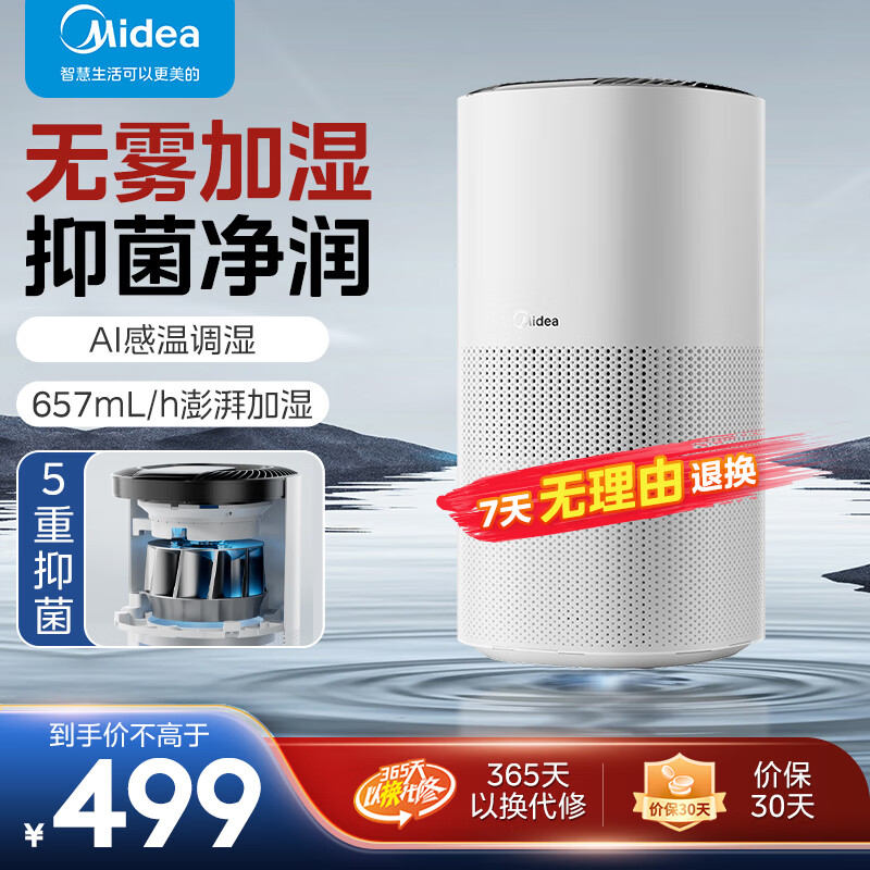 Midea 美的 加湿器卧室无雾加湿器空气加湿器大容量 459元