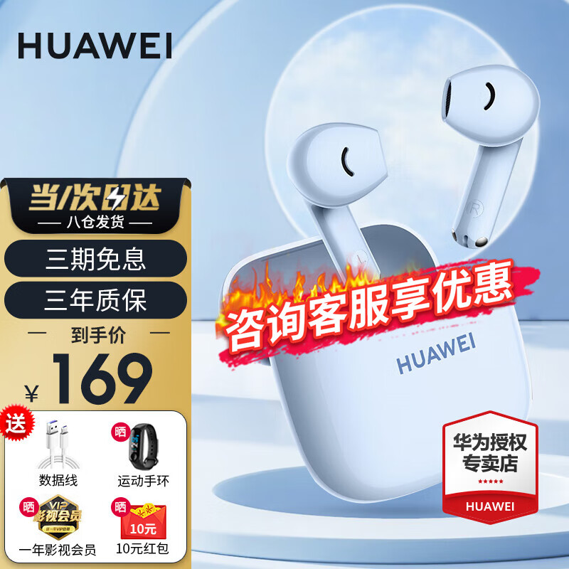 HUAWEI 华为 FreeBuds SE 2代真无线蓝牙耳机半入耳式通续航适用于mate60pro荣耀苹果 海岛蓝 154元