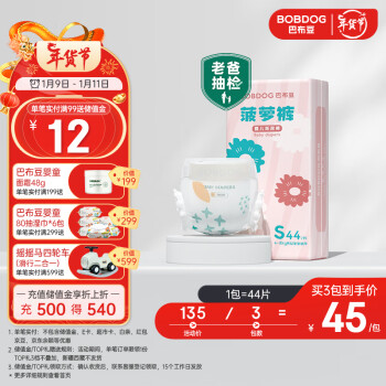 BoBDoG 巴布豆 菠萝系列 纸尿裤 S44片