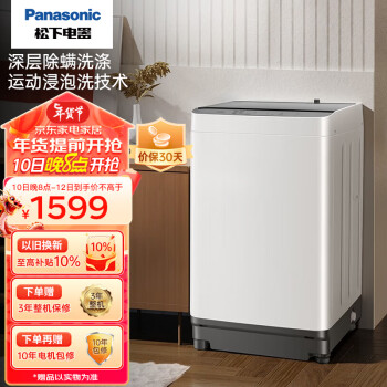 Panasonic 松下 洗衣机全自动10kg波轮洗衣机家用大容量节能省水除螨洗人工智能 桶洗净 XQB100