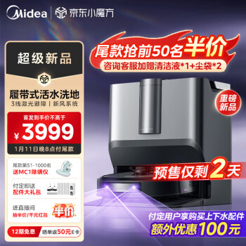 Midea 美的 扫地机器人扫拖一体 灵眸W20洗地机器人 履带式活水洗地自动集尘扫拖洗烘一体机洗地机拖地机