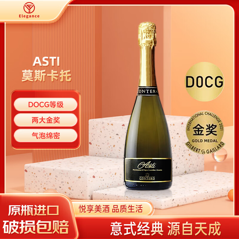 CONTERO 恺特诺 意大利原瓶进口葡萄酒 阿斯帝起泡酒-单支（意式经典） 券后26.9元
