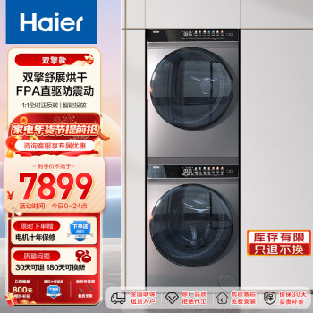 Haier 海尔 EG100MATE7SU1+EHGS100MATE7SU1 热泵式洗烘套装