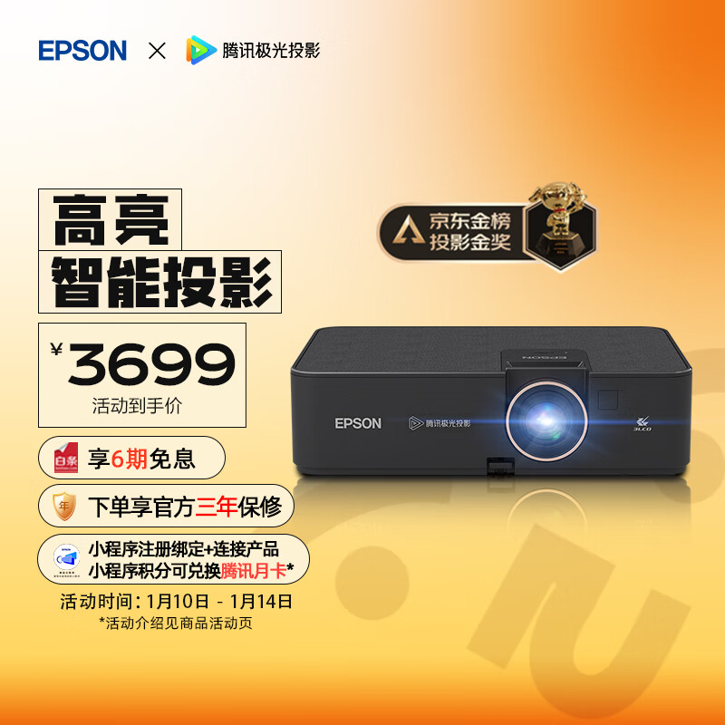 EPSON 愛普生 CH-A100 家庭影院智能投影機 3699元