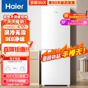 移动端、京东百亿补贴：Haier 海尔 170升两门二门双门节能低噪风冷无霜小型家用电冰箱宿舍租房不