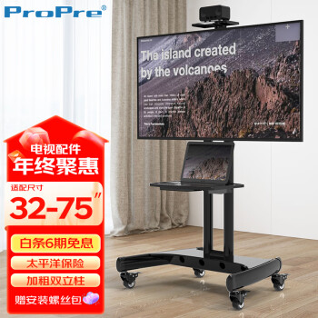 移动端、京东百亿补贴：ProPre 移动电视支架 32-75英寸 通用落地