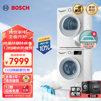 BOSCH 博世 洗烘套装10+10KG云朵白 WGA152000W+WQE252U0AW