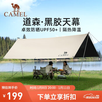 CAMEL 骆驼 户外精致露营12㎡黑胶天幕帐篷防雨防晒便携式野餐大凉棚1J32263960-2