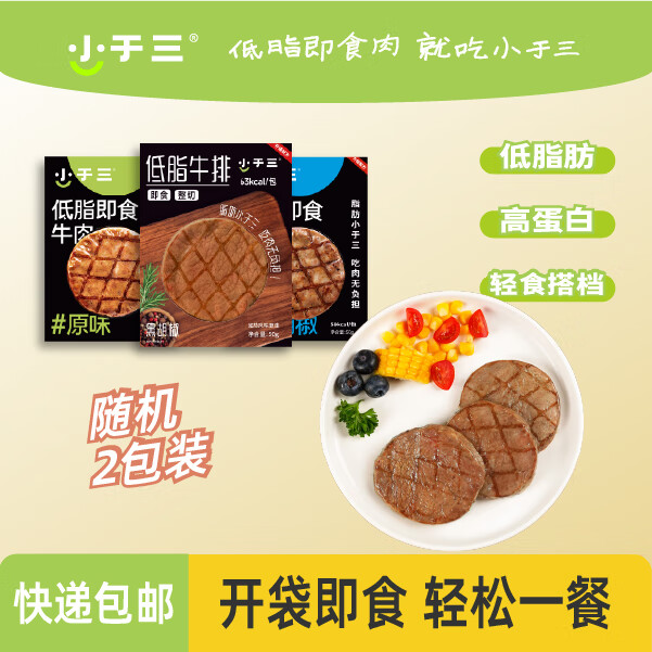 小于三 低脂即食牛肉 轻食健身减低脂牛排代餐食品 牛排牛肉饼 2包 7.92元