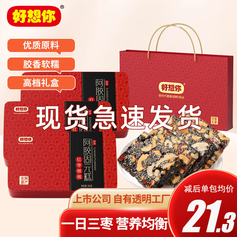 好想你 黑糖阿胶蜜枣 178g*2袋 63.9元