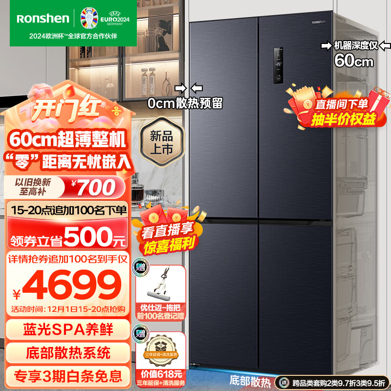 Ronshen 容声 BCD-485WD1FPQ四开门冰箱 485L 券后4799元