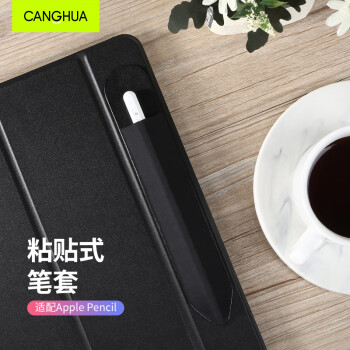 PLUS会员：CangHua 仓华 电容笔笔套 手写笔触控触屏笔保护套适用苹果iPadPro/mini/air/10/9/8华为小米轻便粘贴式pencil笔套