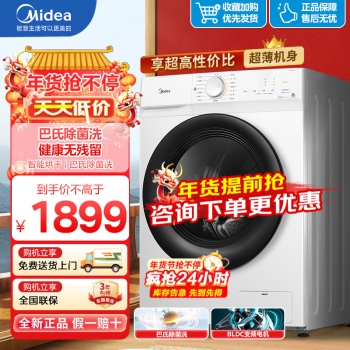 移动端：Midea 美的 简尚系列 MD100V11D 洗烘一体机 10kg 极地白
