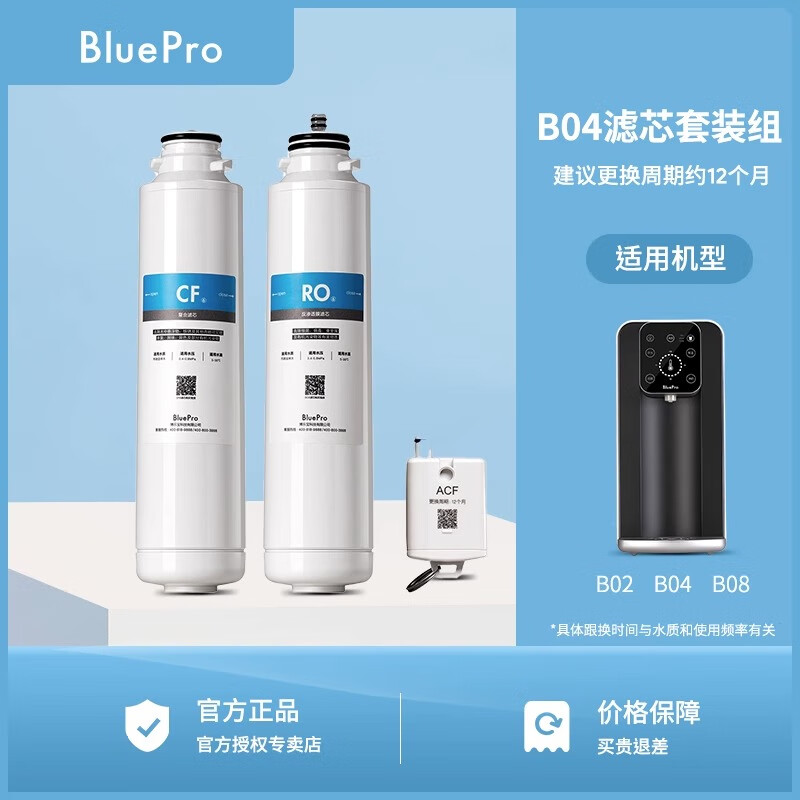 Blue Pro 博樂(lè)寶 BluePro博樂(lè)寶凈飲一體機(jī)濾芯B10/B04/B20 博樂(lè)寶凈水濾芯適用B02 B04 B08 234元