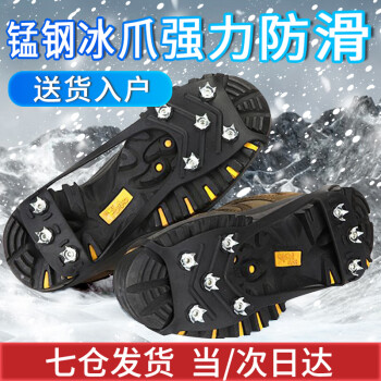 MOTIE 魔铁 防滑鞋套冰爪 户外雪地钉儿童成人登山攀岩装备便携冰抓10齿