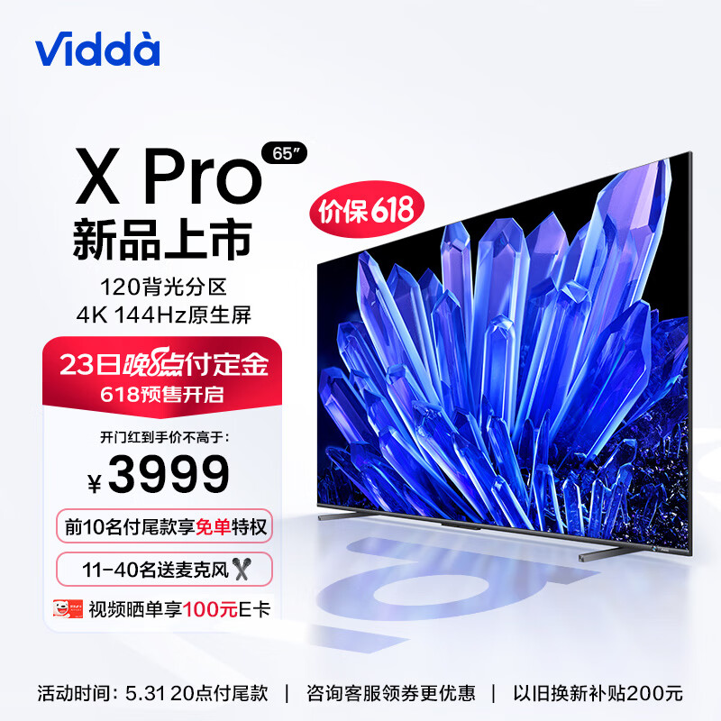 Vidda X65 Pro 海信 65英寸 144Hz游戏电视 背光分区 屏 4G+64G 3799元