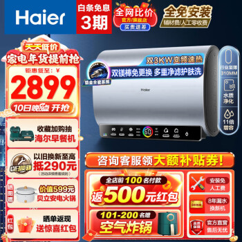 Haier 海尔 EC6003-PAD5U1 储水式电热水器 60L 3000W（前100名下单再返500元） 券后2259元