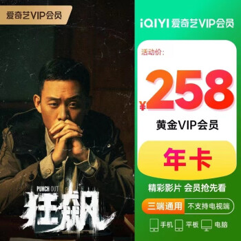 iQIYI 愛奇藝 黃金會(huì)員 一年 12個(gè)月 ￥158