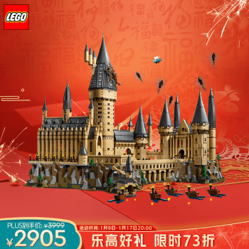 LEGO 乐高 Harry Potter哈利·波特系列 71043 霍格沃茨城堡