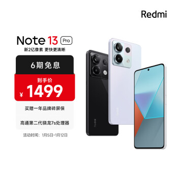 Redmi 红米 Note 13 Pro 5G手机 8GB+256GB 浅梦空间