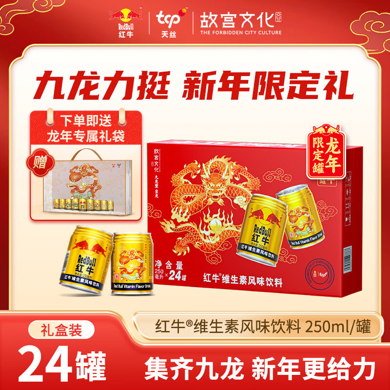 Red Bull 紅牛 維生素風(fēng)味飲料250ml*24罐 券后99元