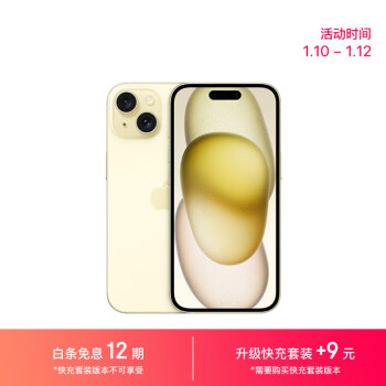 Apple 苹果 iPhone 15 (A3092) 256GB 黄色