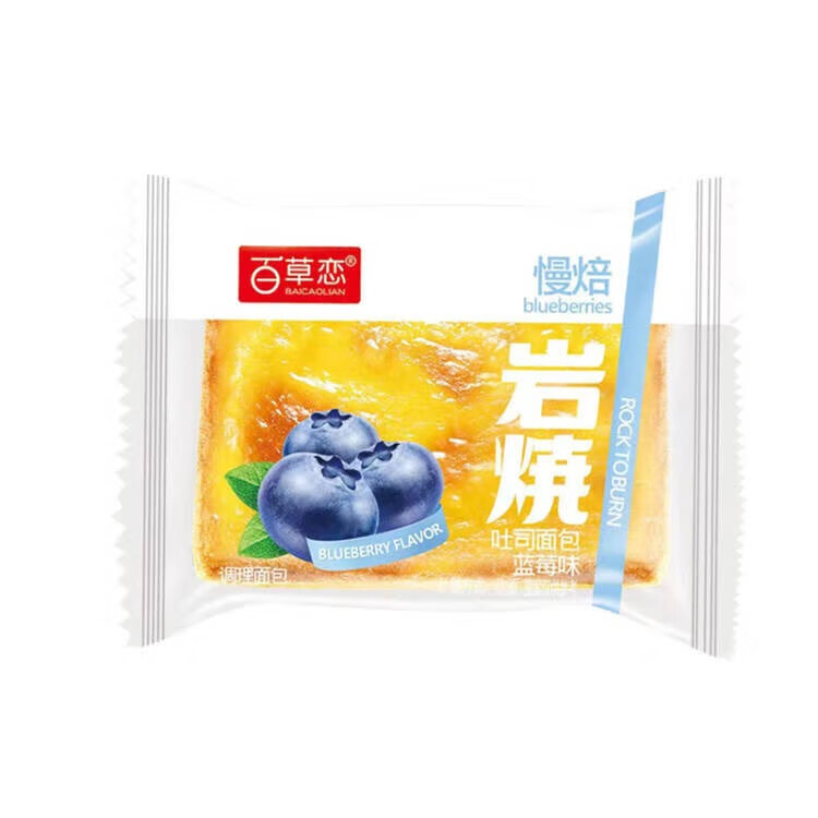 有券的上：百草戀 藍莓巖燒吐司 8包/400g 券后6.9元