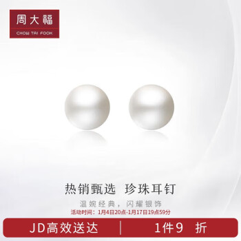 周大福 简约时尚 925银镶珍珠耳钉 AQ32849 直径约6-6.5mm