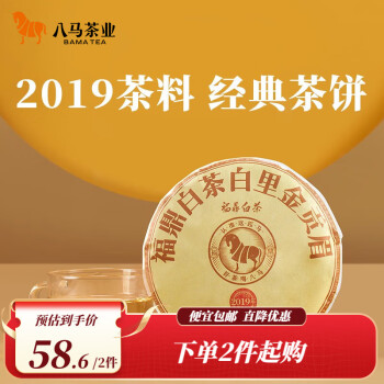 bamatea 八馬茶業(yè) 三年藏 福鼎白茶 貢眉 100g*5餅 ￥29.3