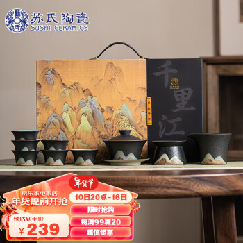 苏氏陶瓷 SUSHI CERAMICS）茶具套装手绘釉画彩三才盖碗款功夫茶具礼盒套装