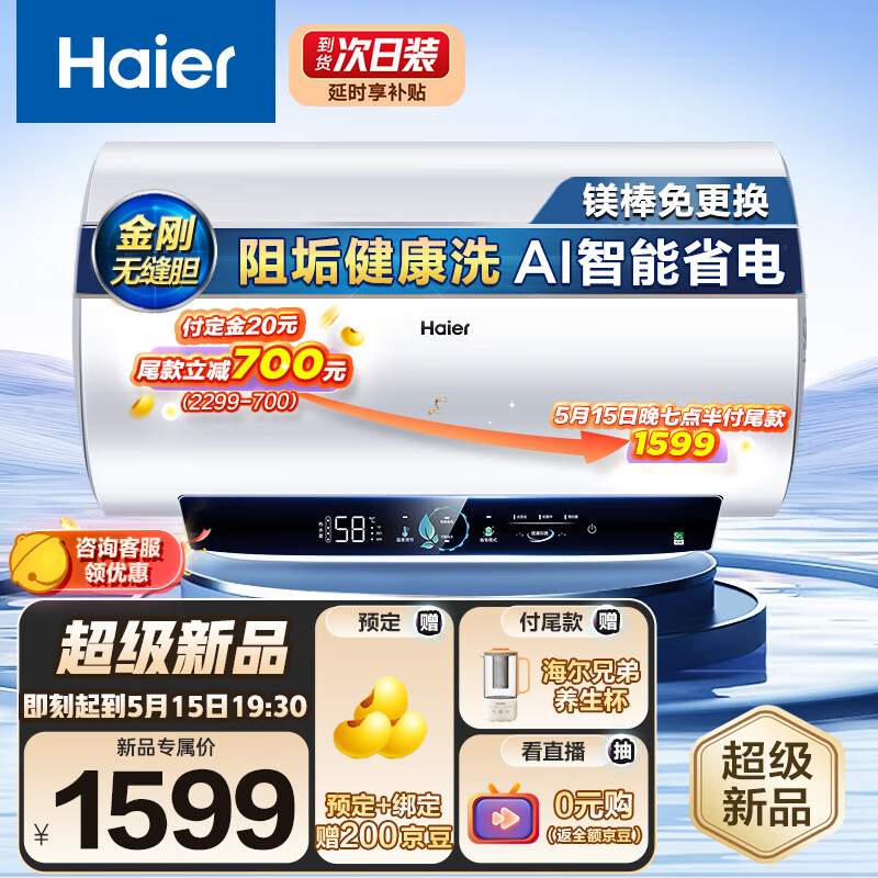 Haier 海尔 80升家用3.3KW速热热水器电热水器60升智慧定制洗澡镁棒免更换EC8001-PE5U1 券后1299元