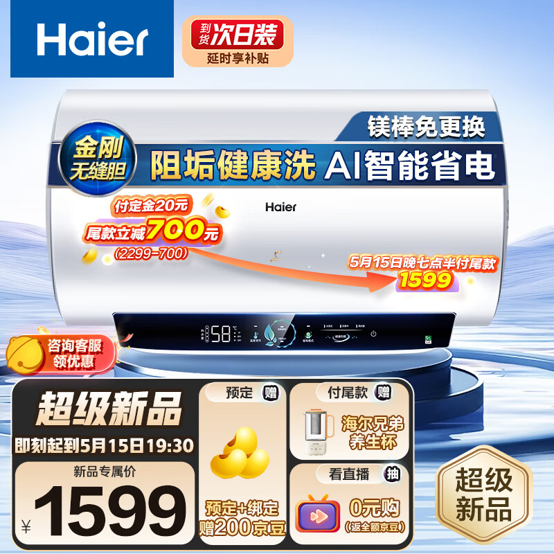 Haier 海爾 80升家用3.3KW速熱熱水器電熱水器60升智慧定制洗澡鎂棒免更換EC8001-PE5U1 券后1299元