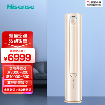 Hisense 海信 聴语系列 KFR-72LW/S600-X1 新一级能效 立柜式空调 3匹