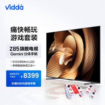 Vidda Z85 海信 85英寸 Mini LED电视机+运动加加Gemini分体手柄三合一手柄套装 游戏电视 家庭娱乐