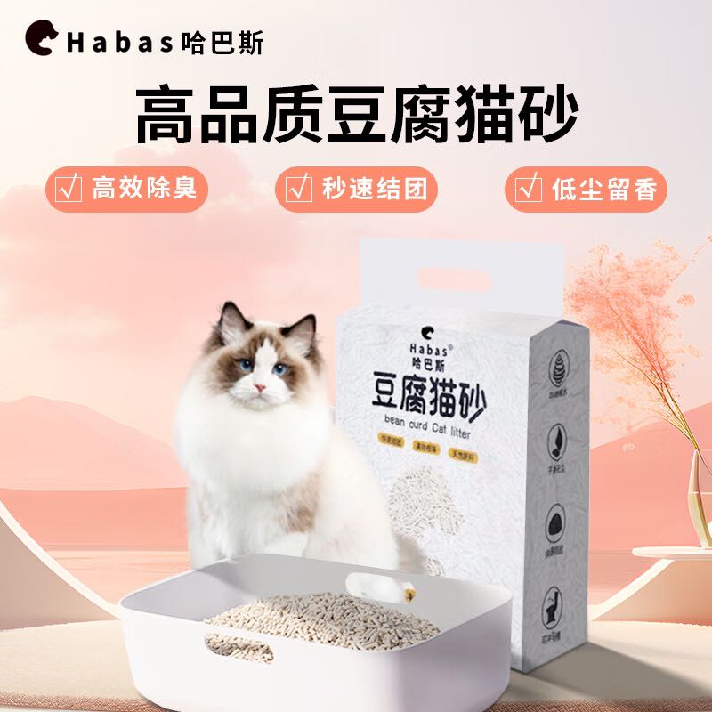 有券的上：Habas 哈巴斯 纯豆腐猫砂6L 1袋 （约2.5kg） 券后7.8元