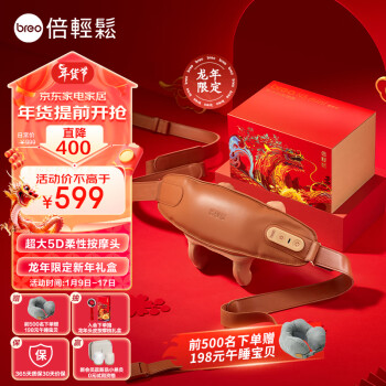 breo 倍轻松 N5mini尊享版龙年礼盒款 颈椎按摩器