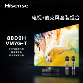Hisense 海信 激光电视88D9H+ Vidda 麦克风 VM7G-T套装 88英寸 210%高色域三色电视机 128G超大内存