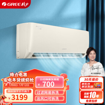 GREE 格力 1.5匹 京桂 新一级能效 变频冷暖 高温自清洁 壁挂式空调挂机 KFR-35GW/(35587)FNhAa-B1