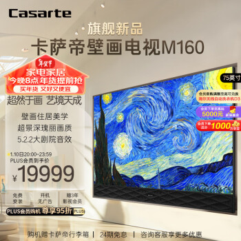 Casarte 卡萨帝 K75M160 液晶电视 75英寸 4K