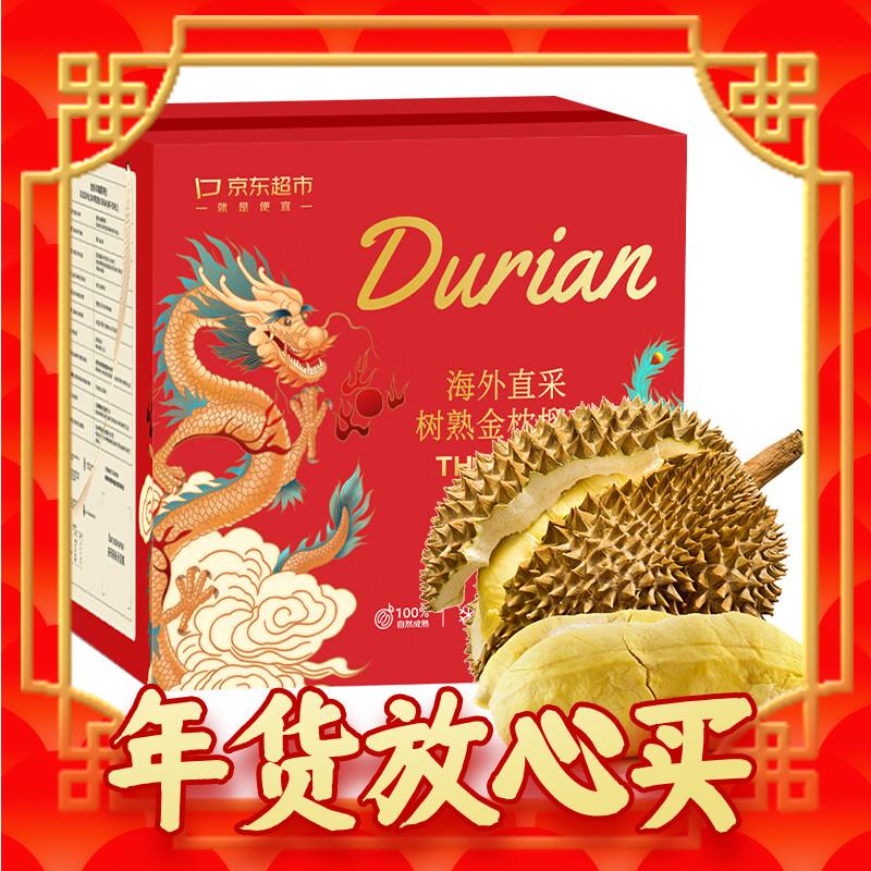 京东海外直采、爆卖年货：京东超市 树熟泰国金枕头冷冻榴莲 5.0-6.0斤 过年送礼年货礼盒 239元