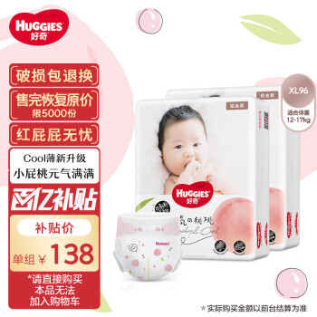 移动端：HUGGIES 好奇 铂金装 纸尿裤 XL96片