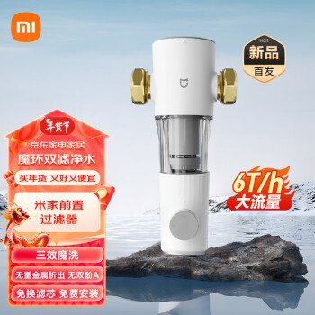 Xiaomi 小米 MJQZGLQFYHDB 米家前置过滤器