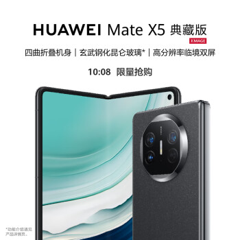 HUAWEI 华为 Mate X5 典藏版 5G智能手机 16GB+1TB