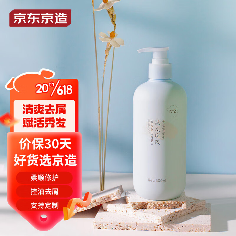 京東京造 盛夏晚風(fēng)香氛洗發(fā)水500ml 持久留香 柔順修護(hù)舒緩放松清潔頭皮 27.63元