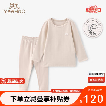 YeeHoO 英氏 儿童内衣5A抑菌男女宝宝家居服打底套装睡衣睡裤 奶杏色100CM