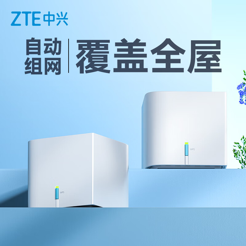 ZTE 中兴 全屋组网子母路由器AC1200小方糖套装 千兆分布式路由 大户型Mesh免配对 无缝漫游 即插即用 券后167元